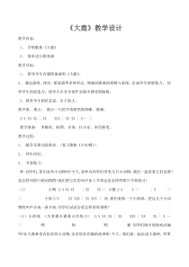 音乐【接力版】二年级下册《（演唱）大鹿》教学设计7
