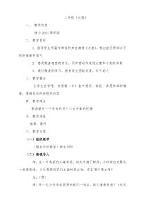 音乐【接力版】二年级下册《（演唱）大鹿》教学设计8