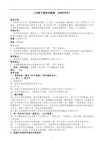 音乐【接力版】二年级下册《（演唱）风吹竹叶》教学设计6