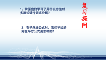 《3.3公式法（2）》PPT课件3-七年级下册数学湘教版