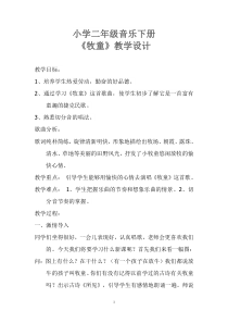 音乐【接力版】二年级下册《（演唱）牧童》教学设计1