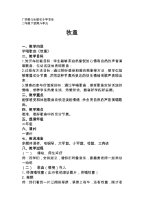 音乐【接力版】二年级下册《（演唱）牧童》教学设计2