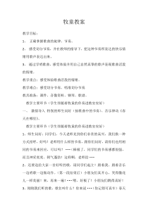 音乐【接力版】二年级下册《（演唱）牧童》教学设计3