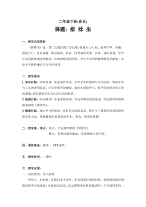 音乐【接力版】二年级下册《（演唱）排排坐》教学设计1