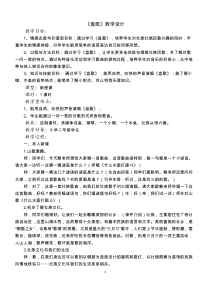 音乐【接力版】二年级下册《（演唱）盘歌》教学设计5