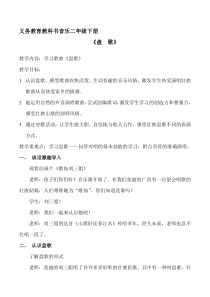 音乐【接力版】二年级下册《（演唱）盘歌》教学设计6