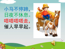 音乐【接力版】二年级下册《（演唱）时间像小马车》PPT课件4