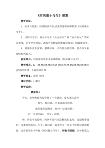音乐【接力版】二年级下册《（演唱）时间像小马车》教学设计5