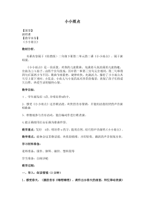 音乐【接力版】二年级下册《（演唱）小小雨点》教学设计5