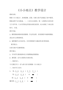 音乐【接力版】二年级下册《（演唱）小小雨点》教学设计7