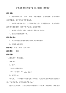 音乐【接力版】二年级下册《（演唱）小小雨点》教学设计8