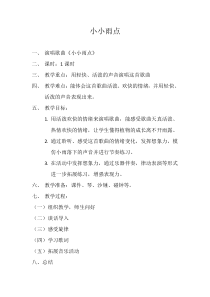 音乐【接力版】二年级下册《（演唱）小小雨点》教学设计9