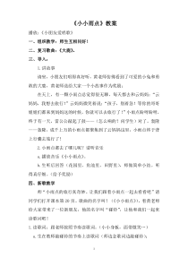 音乐【接力版】二年级下册《（演唱）小小雨点》教学设计12