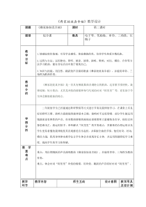 音乐【接力版】二年级下册《（演唱）彝家娃娃真幸福》教学设计3