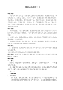 音乐【接力版】二年级下册《（演唱）音乐与我同行》教学设计3