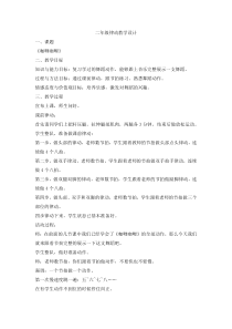 音乐【接力版】二年级下册《（演唱）音乐与我同行》教学设计4