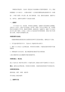 音乐【接力版】二年级下册《（演唱）小小雨点》说课素材1