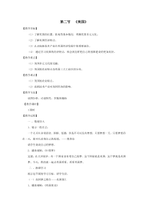 中图版地理八年级下册《第二节 美国》教学设计4