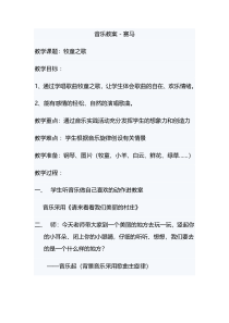 音乐【接力版】三年级上册《（听赏）转圆圈（童声合唱）》教学设计1