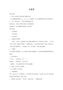 音乐【接力版】三年级上册《（学乐器）小乐手（一）》教学设计2