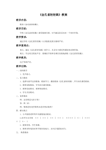 音乐【接力版】三年级上册《（演唱）金孔雀轻轻跳》教学设计2