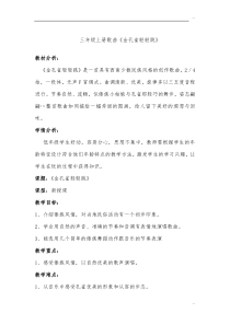 音乐【接力版】三年级上册《（演唱）金孔雀轻轻跳》教学设计3