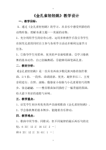 音乐【接力版】三年级上册《（演唱）金孔雀轻轻跳》教学设计4