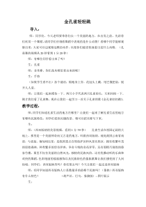 音乐【接力版】三年级上册《（演唱）金孔雀轻轻跳》教学设计5