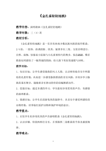 音乐【接力版】三年级上册《（演唱）金孔雀轻轻跳》教学设计6