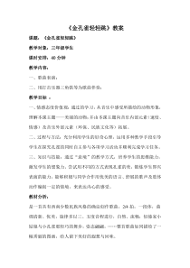 音乐【接力版】三年级上册《（演唱）金孔雀轻轻跳》教学设计8