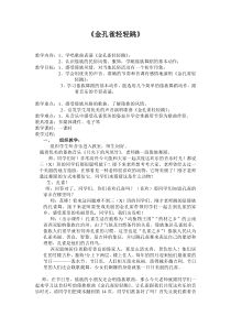 音乐【接力版】三年级上册《（演唱）金孔雀轻轻跳》教学设计7