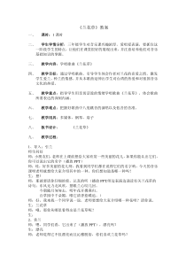 音乐【接力版】三年级上册《（演唱）兰花草》教学设计1