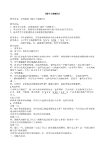 音乐【接力版】三年级上册《（演唱）蜗牛与黄鹂鸟》教学设计1