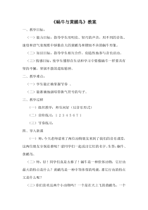 音乐【接力版】三年级上册《（演唱）蜗牛与黄鹂鸟》教学设计2