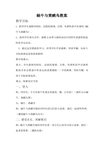 音乐【接力版】三年级上册《（演唱）蜗牛与黄鹂鸟》教学设计3