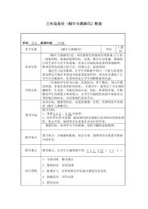 音乐【接力版】三年级上册《（演唱）蜗牛与黄鹂鸟》教学设计4