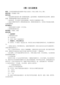 音乐【接力版】三年级上册《（演唱）箫》教学设计1