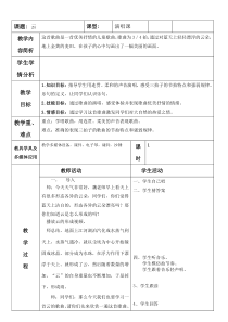 音乐【接力版】三年级上册《（演唱）云》教学设计1