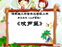 音乐【接力版】三年级上册《快乐的小乐手》PPT课件2