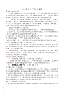 音乐【接力版】三年级上册《快乐的小乐手》说课稿素材1