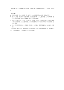 音乐【接力版】三年级下册《（活动）会变长短的音符（二）》教学设计2