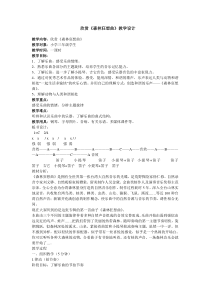 音乐【接力版】三年级下册《（听赏）森林狂想曲（电子音乐）》教学设计2