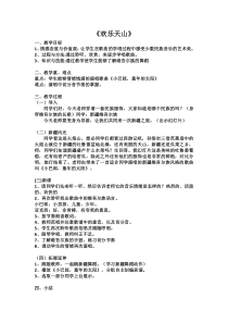 音乐【接力版】三年级下册《（活动）小巴郎，童年的太阳》教学设计1