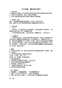 音乐【接力版】三年级下册《（活动）小巴郎，童年的太阳》教学设计2