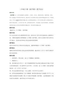 音乐【接力版】三年级下册《（演唱）放学歌》教学设计1