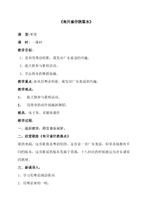 音乐【接力版】三年级下册《（听赏）有只雀仔跌落水（齐唱）》教学设计1