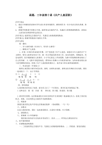 音乐【接力版】三年级下册《（演唱）共产儿童团歌》教学设计1