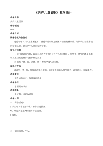 音乐【接力版】三年级下册《（演唱）共产儿童团歌》教学设计4