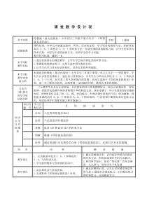 音乐【接力版】三年级下册《（学乐器）小乐手（二）》教学设计1