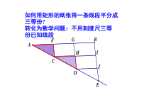《5.3 图形变换的简单应用》PPT课件1-七年级下册数学湘教版
